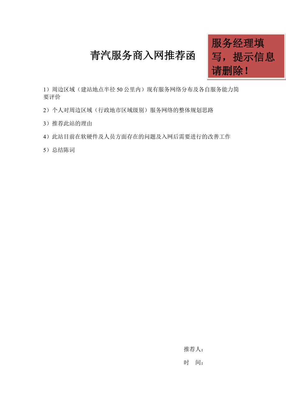 一汽青岛解放意向服务商入网审批表.doc_第3页