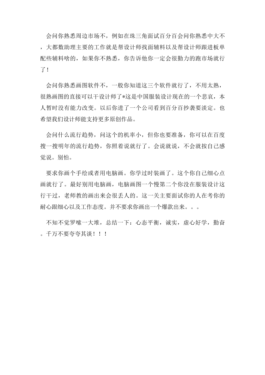 服装设计师助理面试可能会被问道的问题.docx_第2页