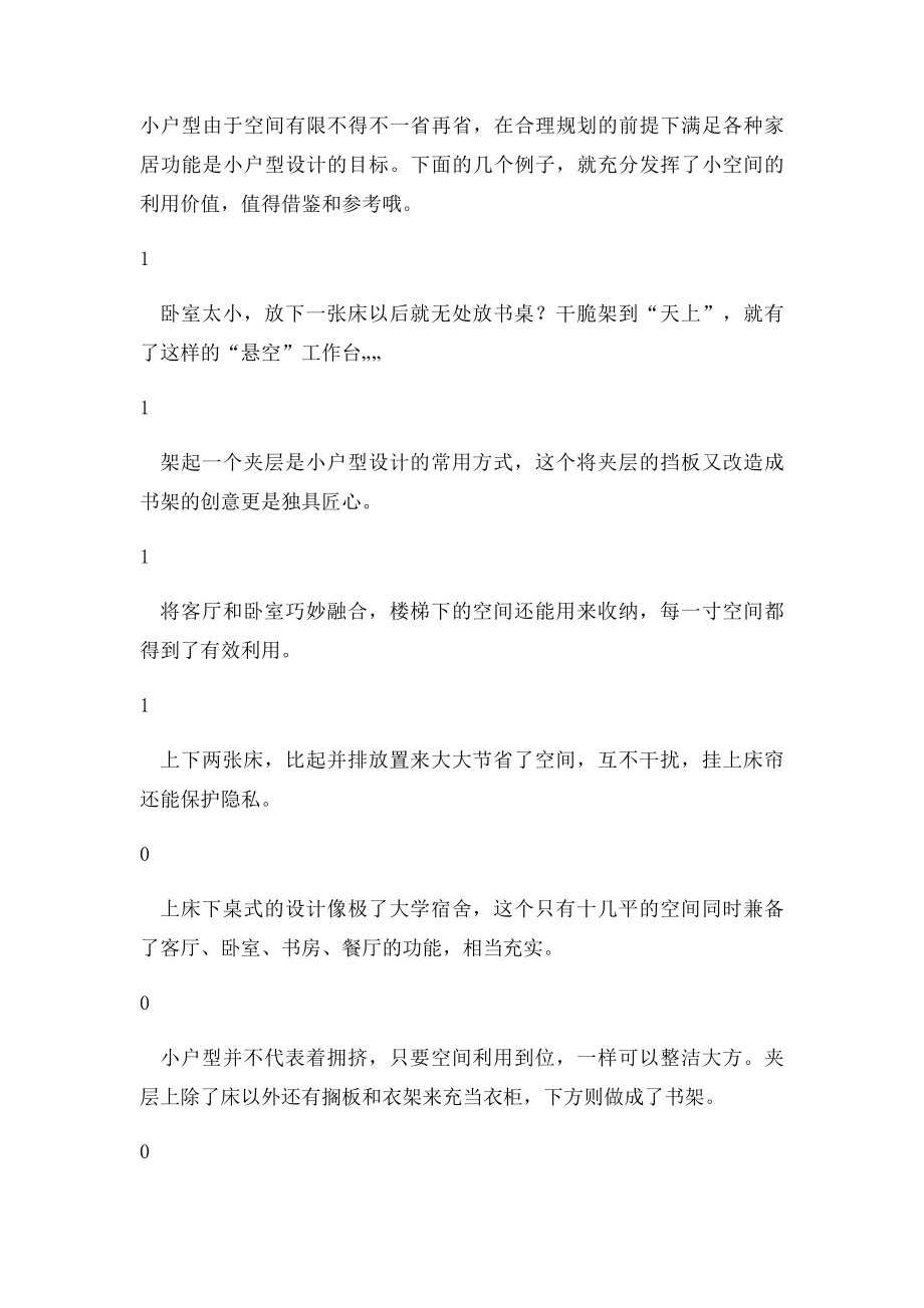 极小型蜗居装修效果图.docx_第2页