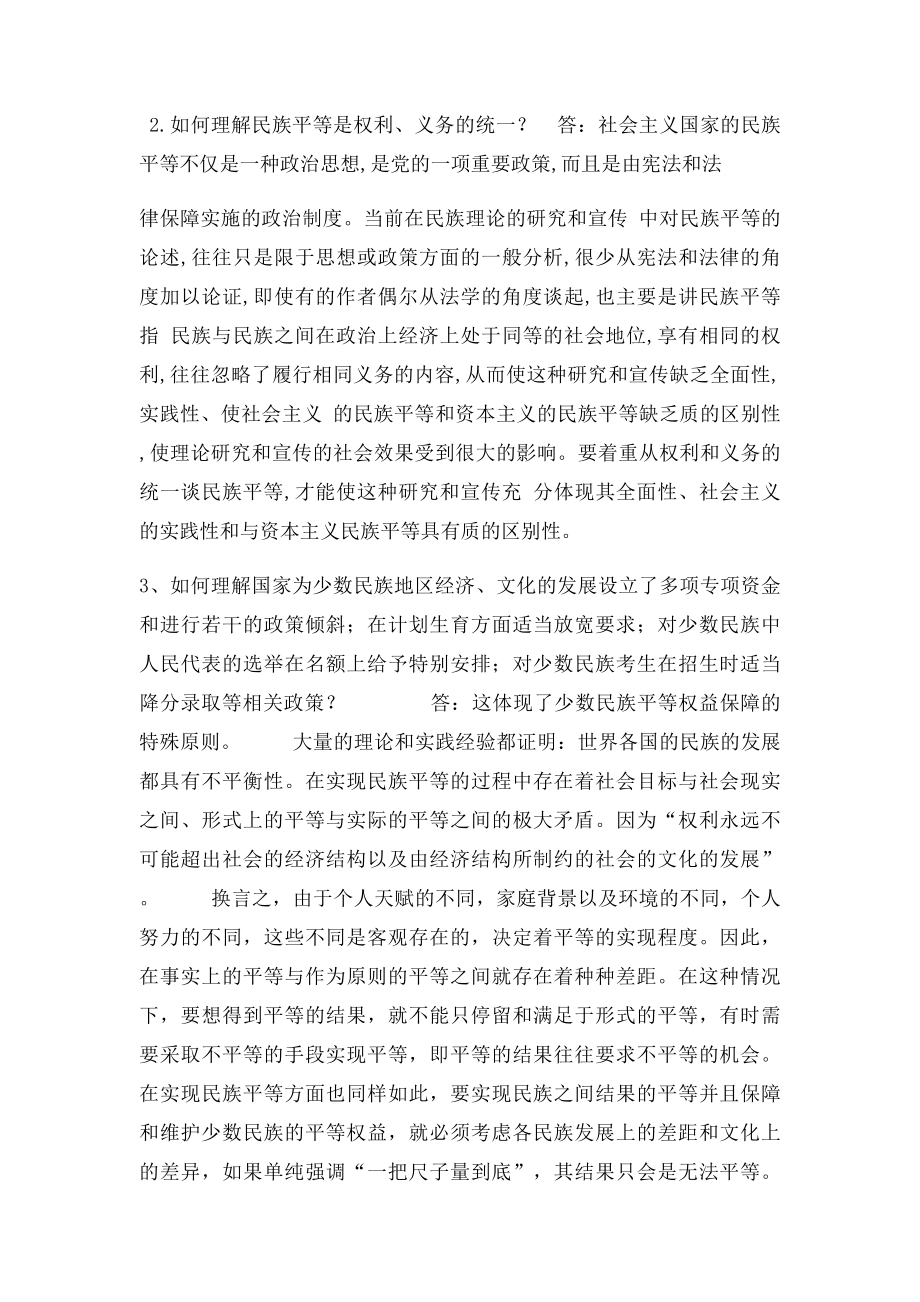 民族理论与民族政策02任务.docx_第3页