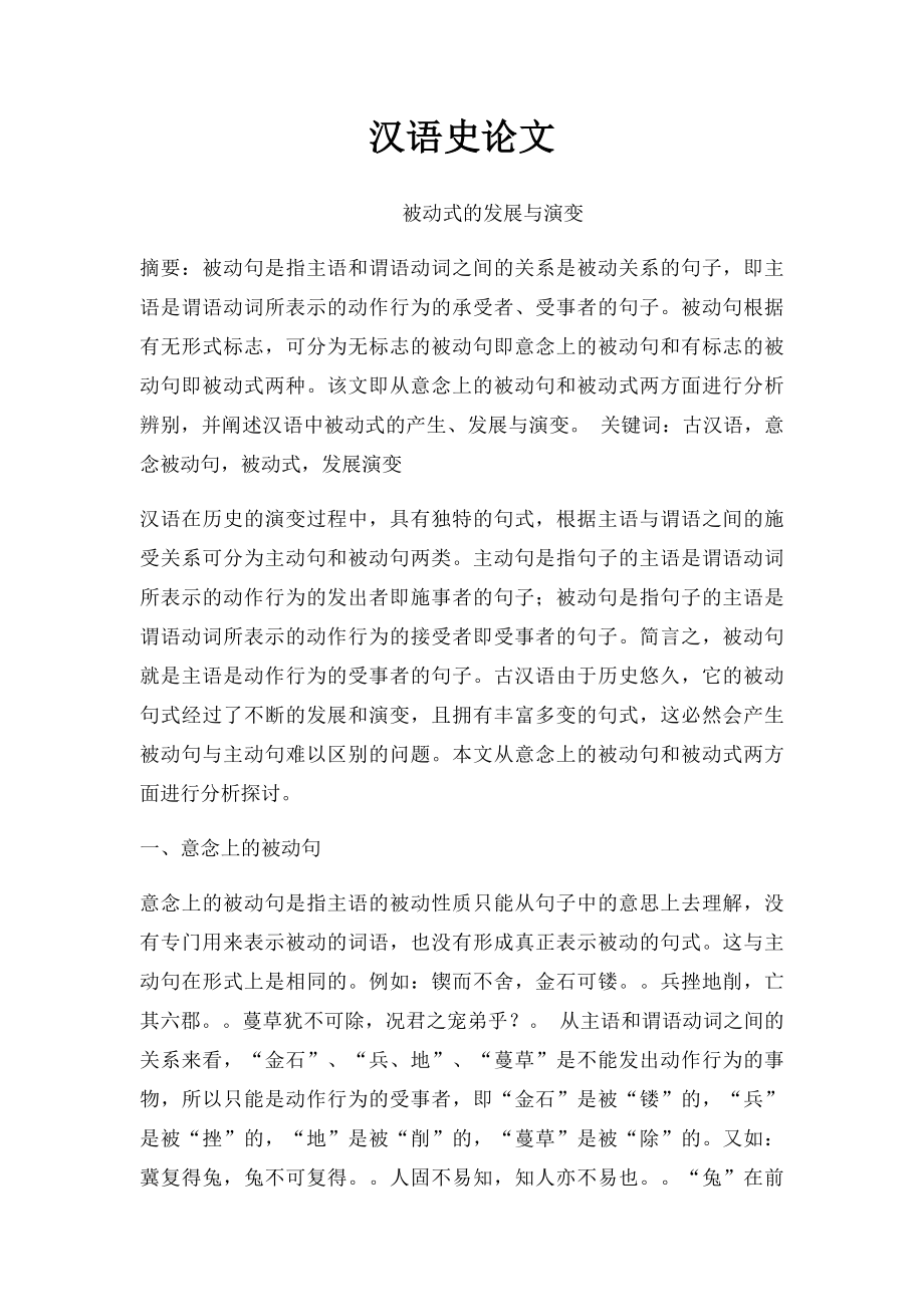 汉语史论文.docx_第1页