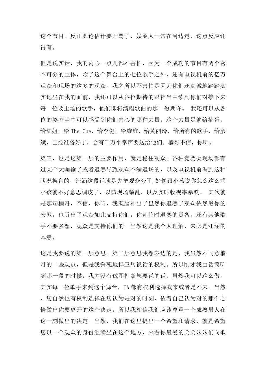 汪涵救场表现解析堪称经典.docx_第3页