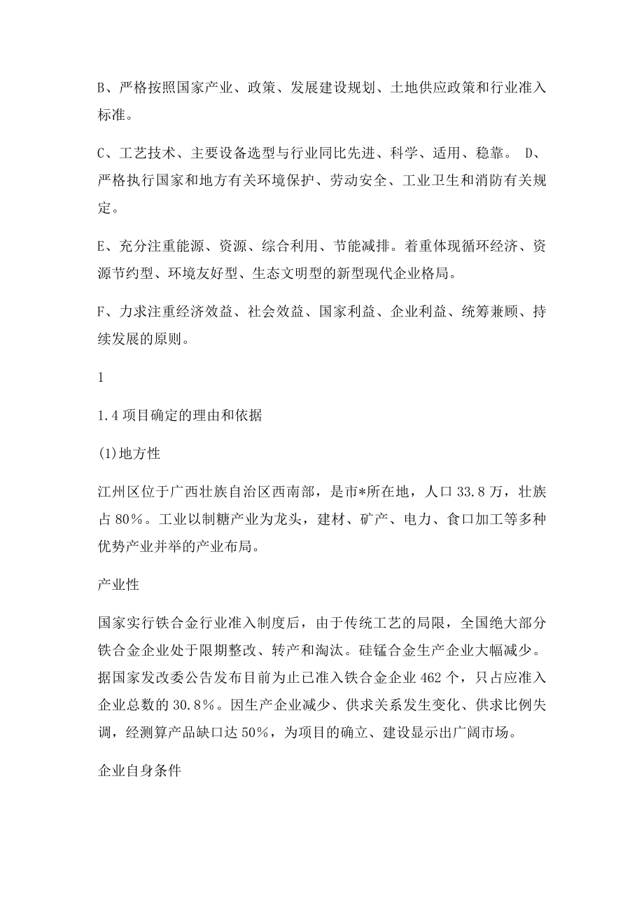 矿业有限公司年产6万吨铁合金冶炼厂项目可行性研究报告.docx_第2页