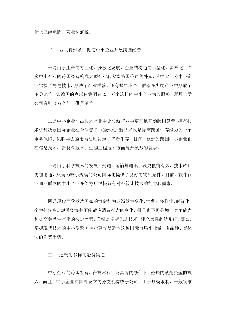 欧洲中小型企业的国际化.doc_第2页