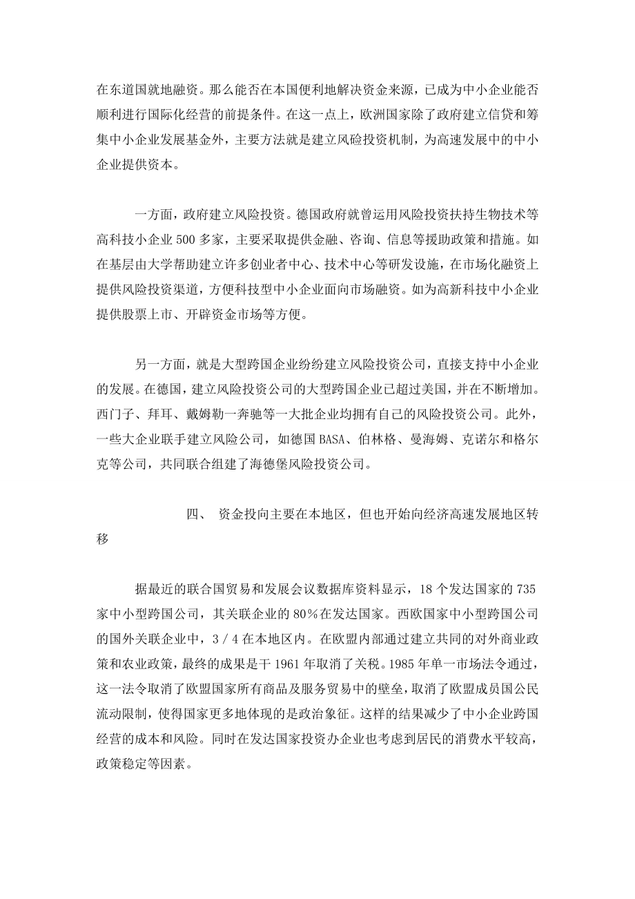 欧洲中小型企业的国际化.doc_第3页