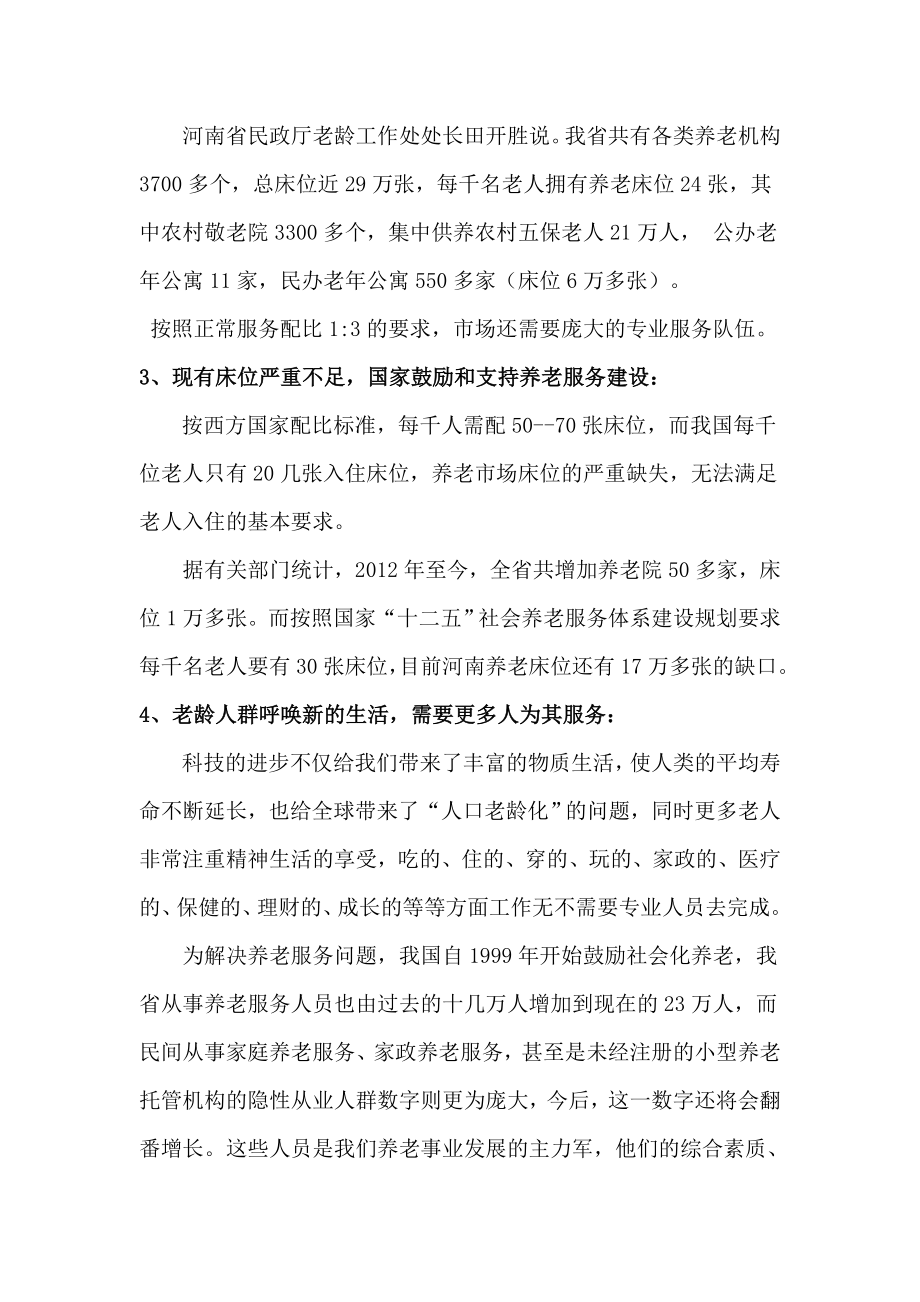 锦绣华夏养老服务培训基地商业计划书.doc_第3页