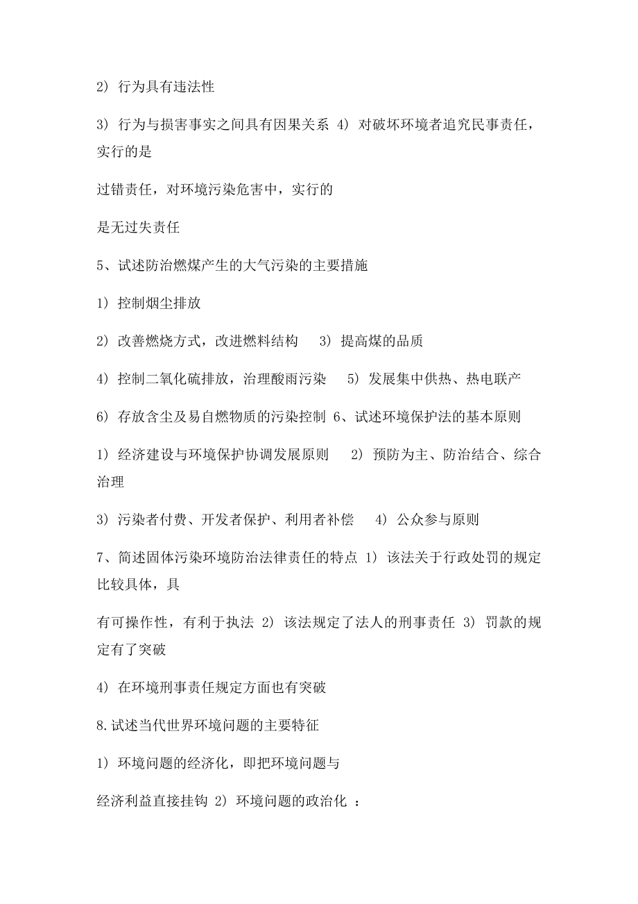 环境法复习题(1).docx_第2页