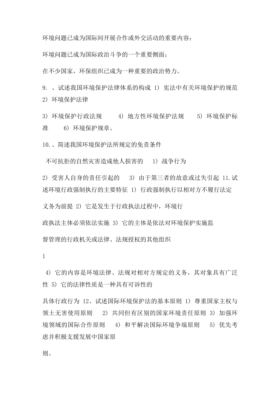 环境法复习题(1).docx_第3页