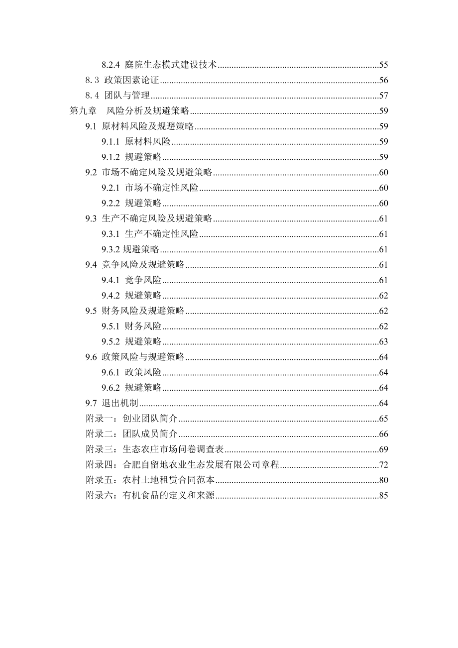 创业培训—有机农庄计划书.doc_第3页