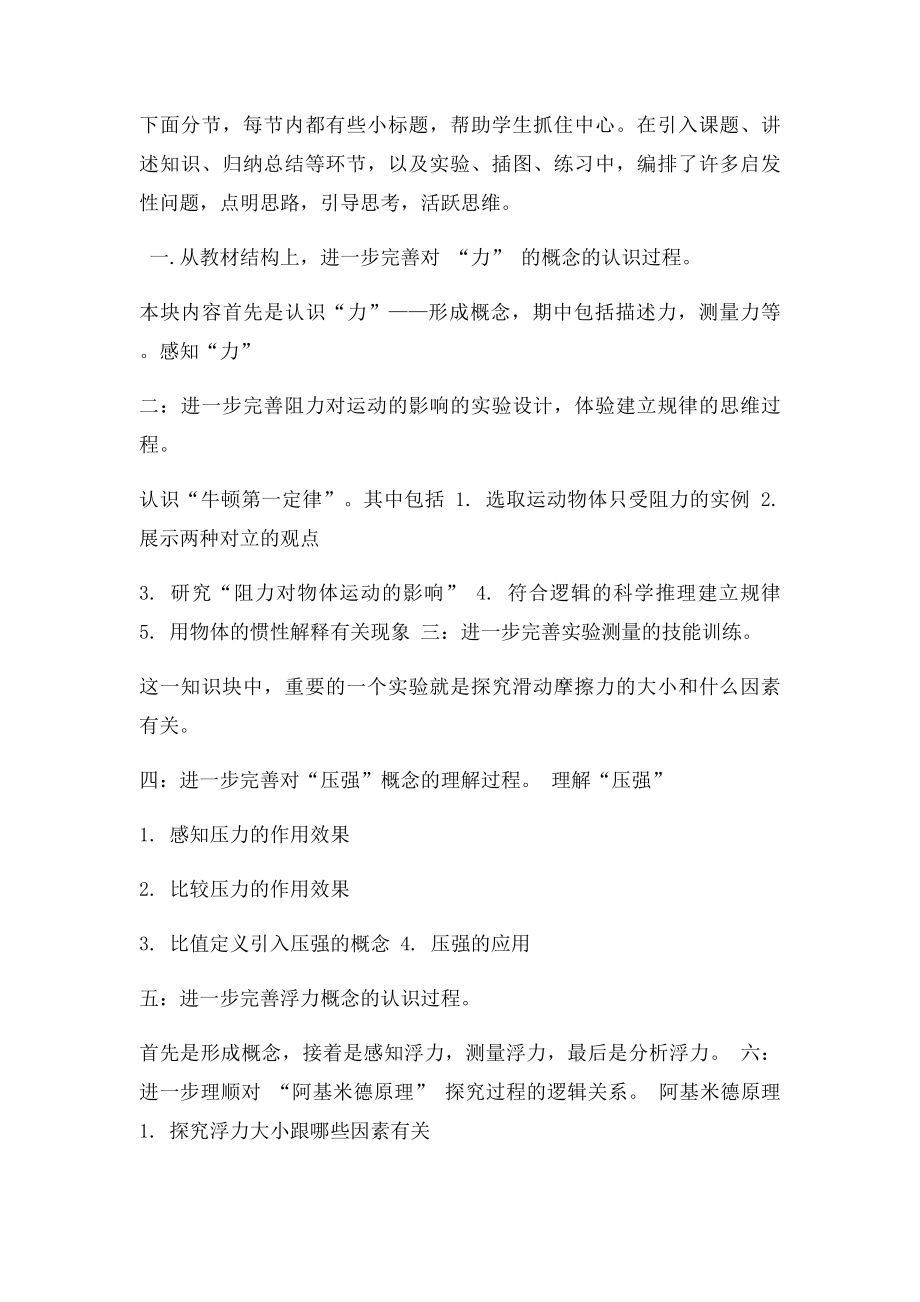 物理年级下册教材分.docx_第2页