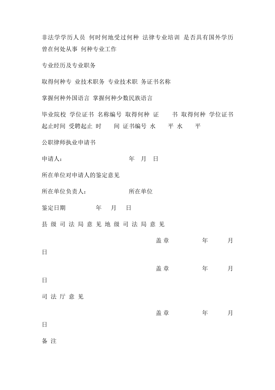 江苏省公职律师执业登记表.docx_第2页