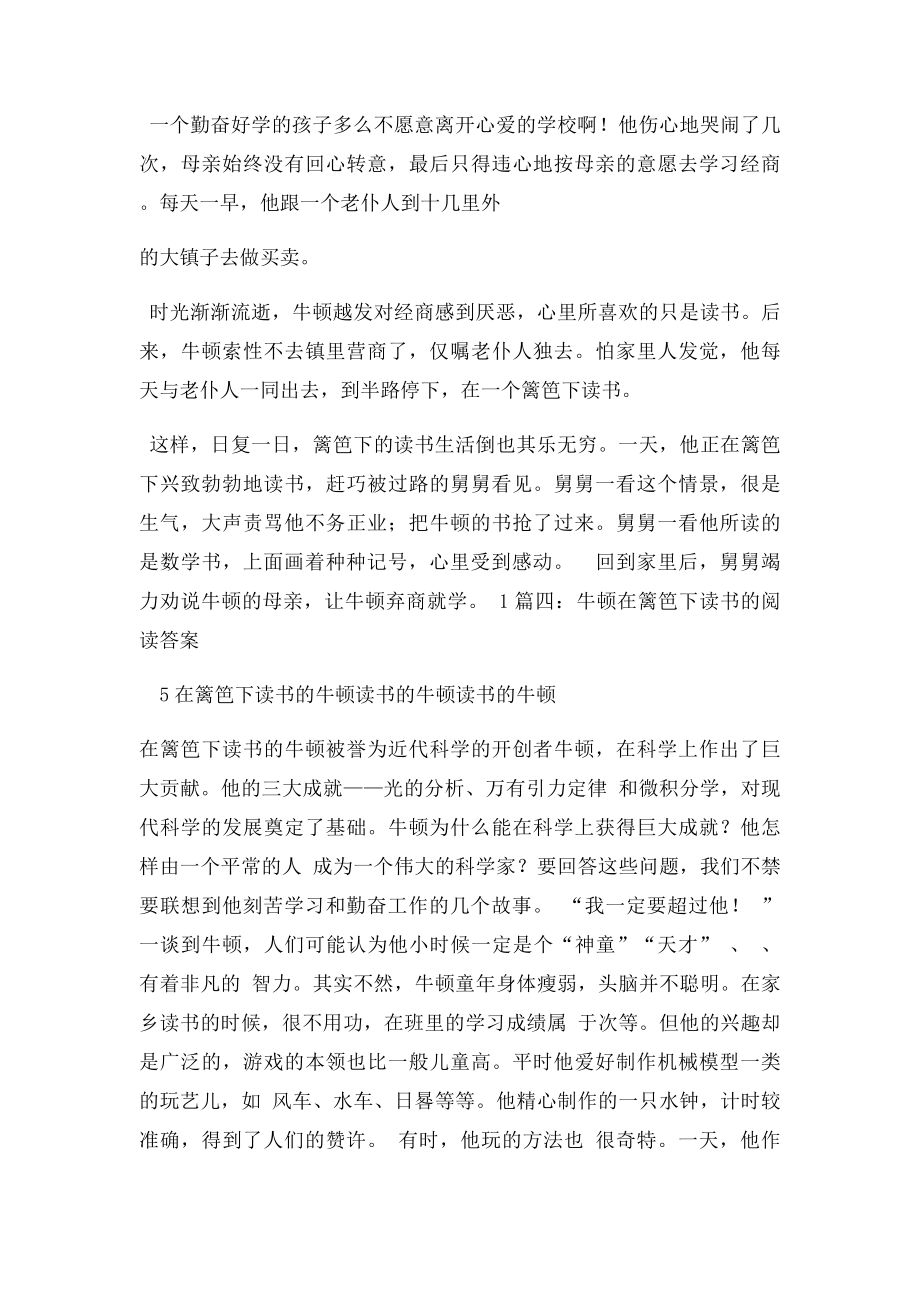 牛顿在篱笆下读书的阅读答案.docx_第3页