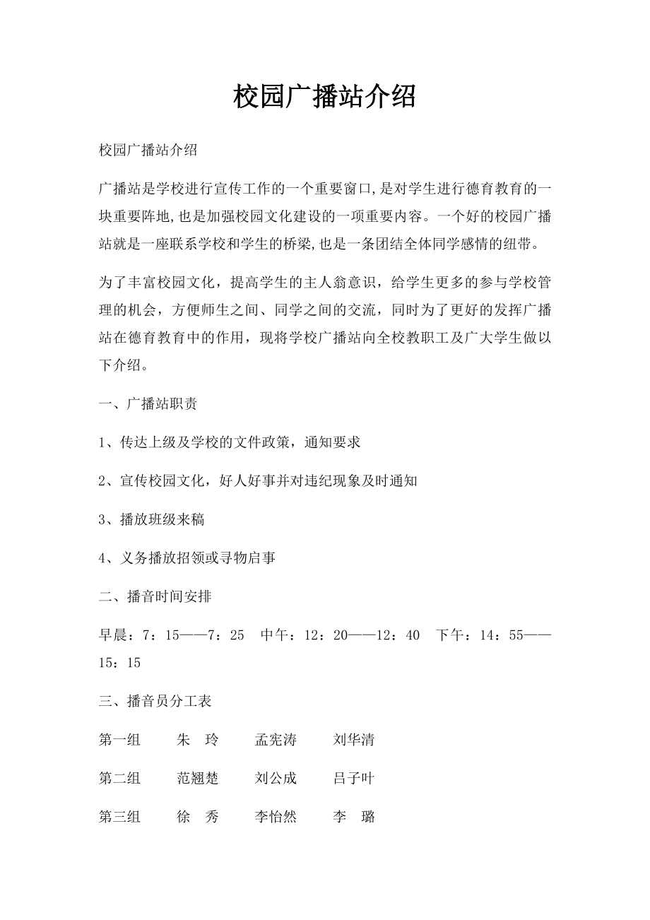 校园广播站介绍.docx_第1页