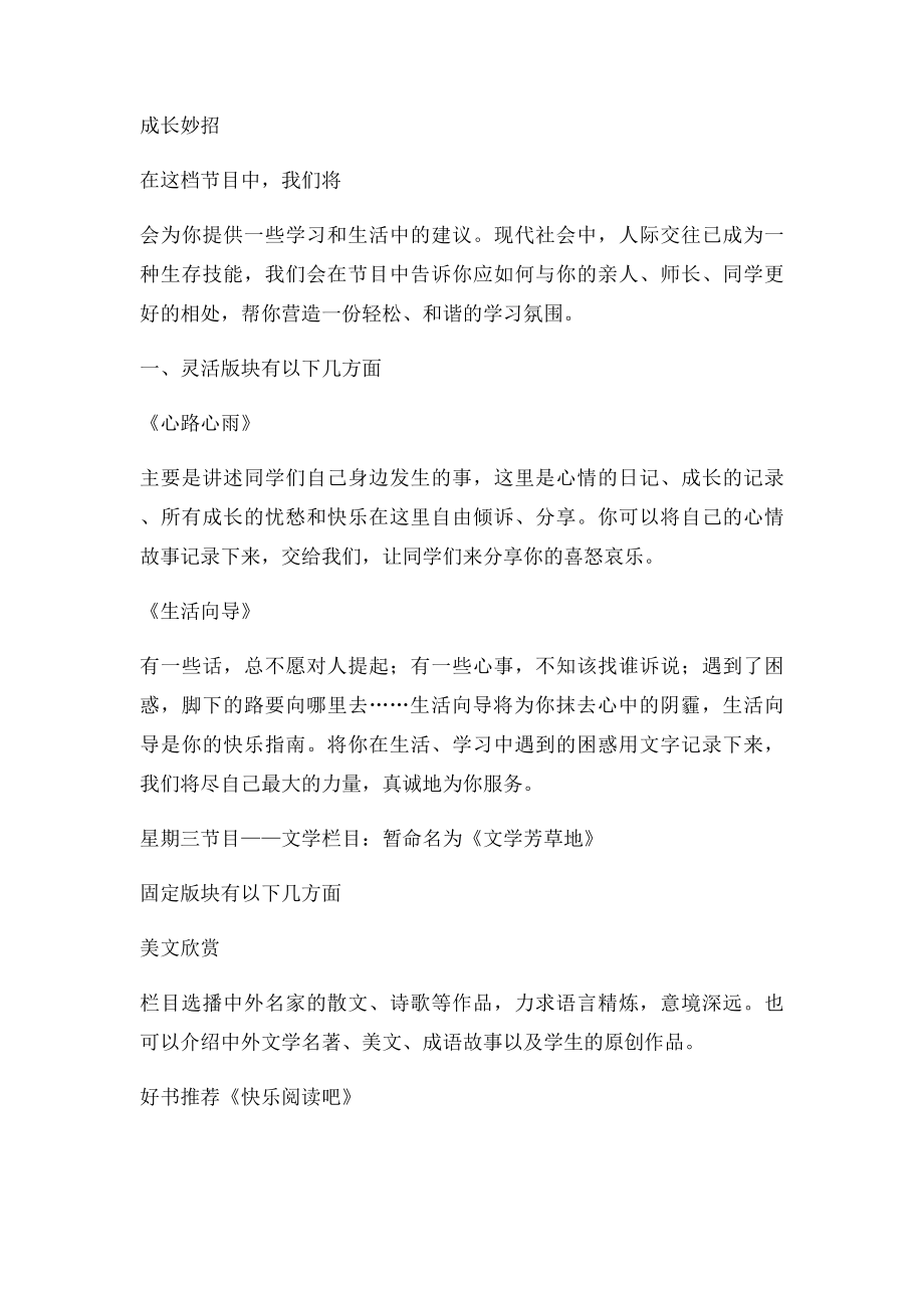 校园广播站介绍.docx_第3页