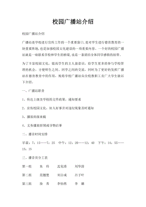 校园广播站介绍.docx