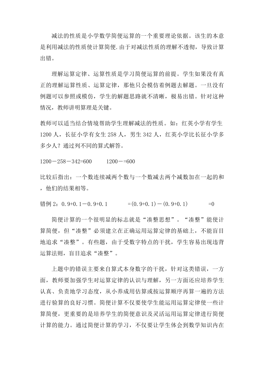 浅谈简便计算的技巧.docx_第2页