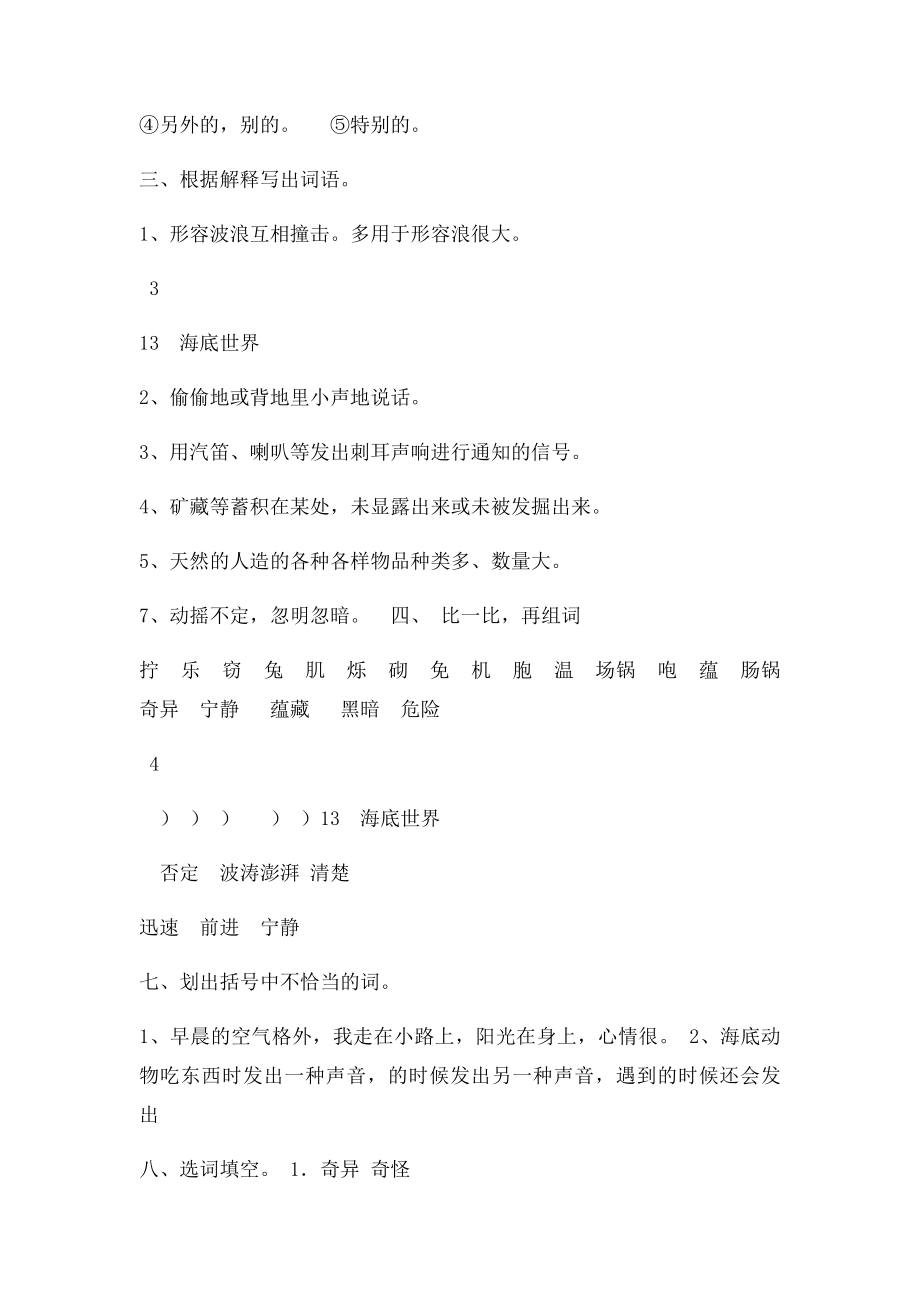 沪教小学语文三年级13海底世界 课后课外练习和作文课课练答案.docx_第3页