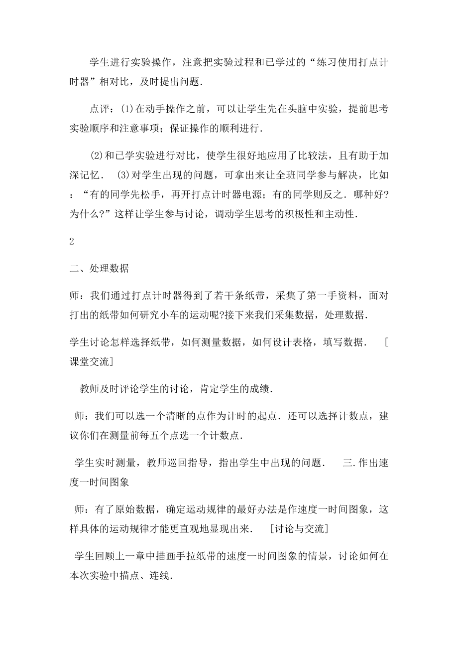 物理实验探究小车速度随时间变化的规律.docx_第3页