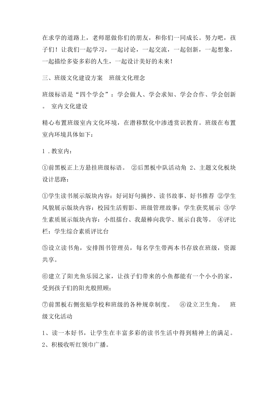 湖滨小学四年一班特色班级文化建设方.docx_第2页