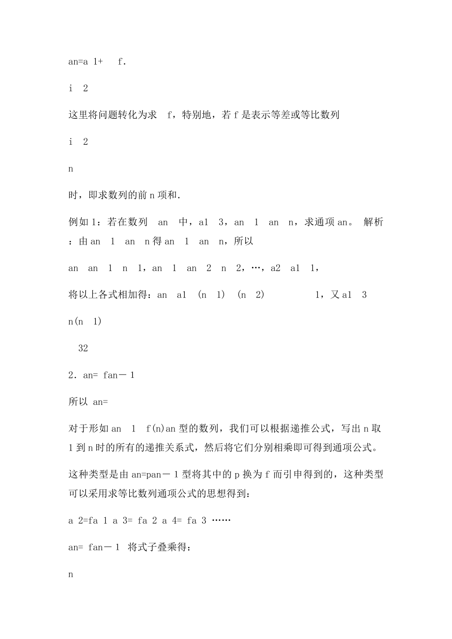 求an=pan1+q型数列通项公式的方法.docx_第2页