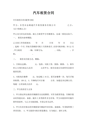 汽车租赁合同(5).docx