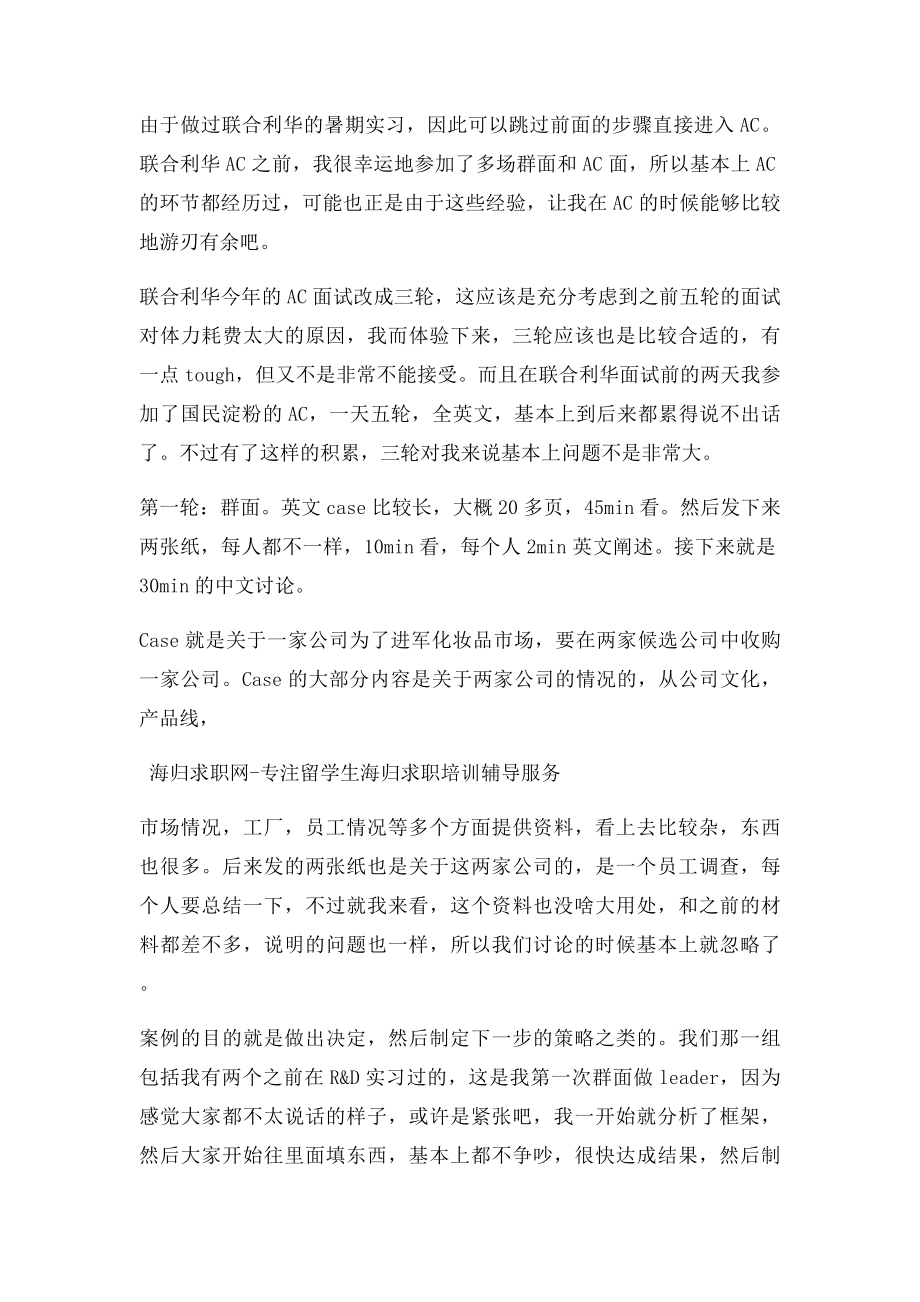 海归招聘如何进入联合利华？一个研究生真实经历.docx_第2页