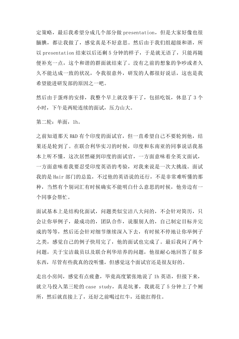 海归招聘如何进入联合利华？一个研究生真实经历.docx_第3页