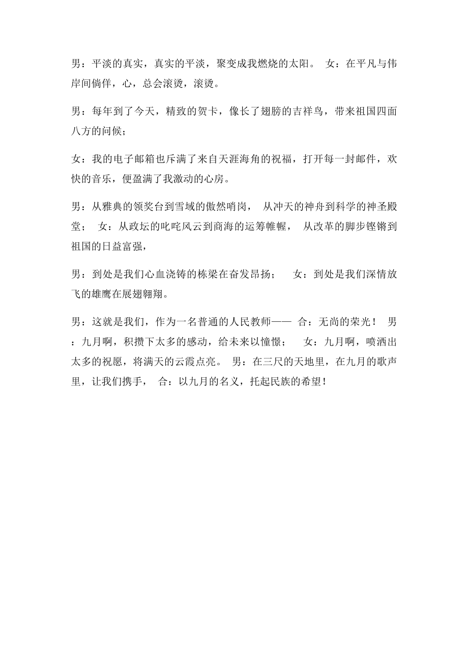 歌颂教师的男女生对读诗歌朗诵稿.docx_第2页