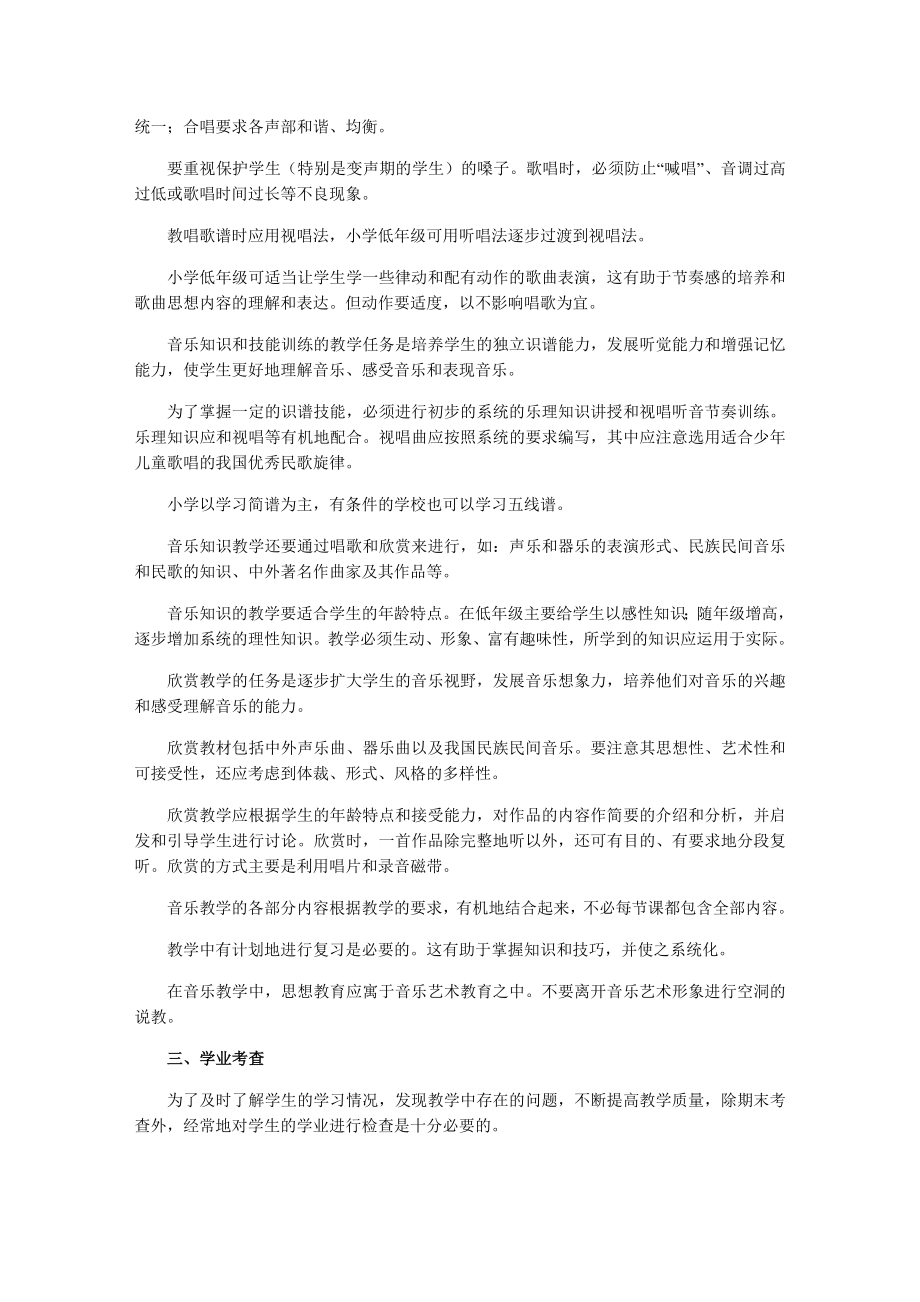 4443696601[教学]全日制五制小学音乐教授教化纲目.doc_第2页