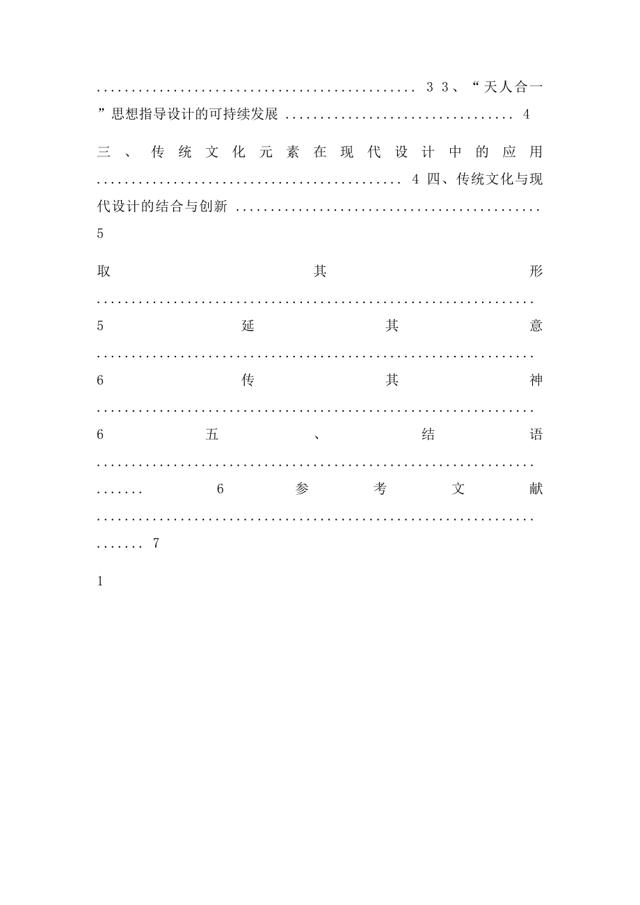 浅析传统文化与现代设计结合毕业论文.docx_第3页