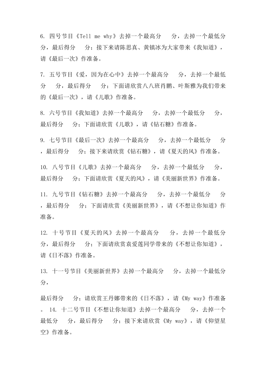 校园十佳歌手主持词.docx_第2页