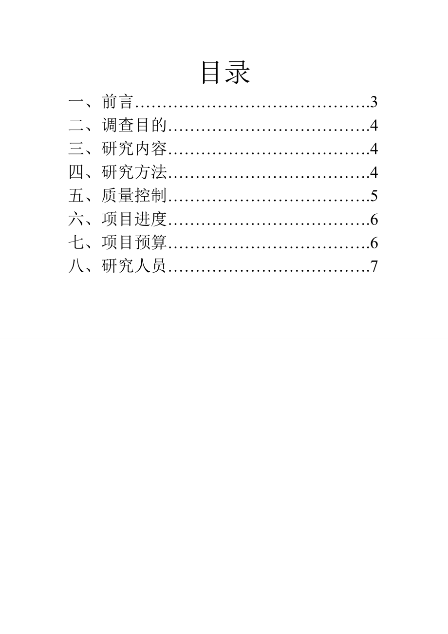 珠宝公司彩色宝石调查计划书.doc_第2页