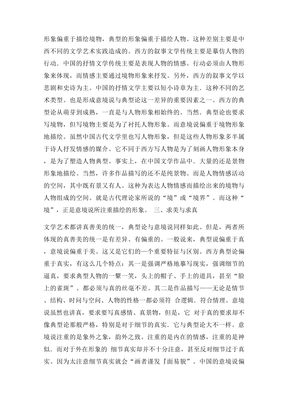 浅析意境说和典型论的异同.docx_第2页