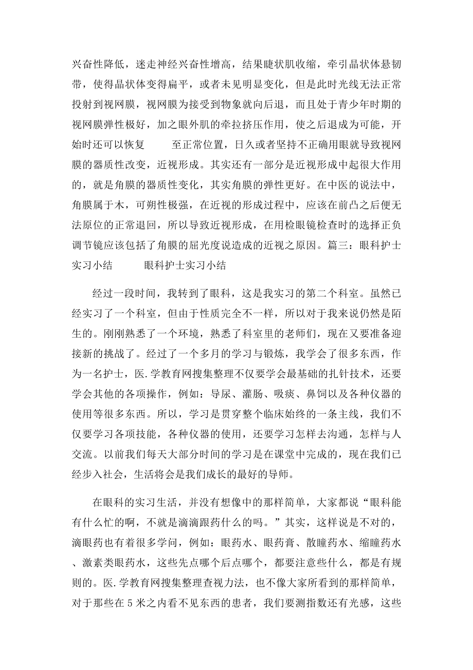 眼科科实习自我鉴定.docx_第2页