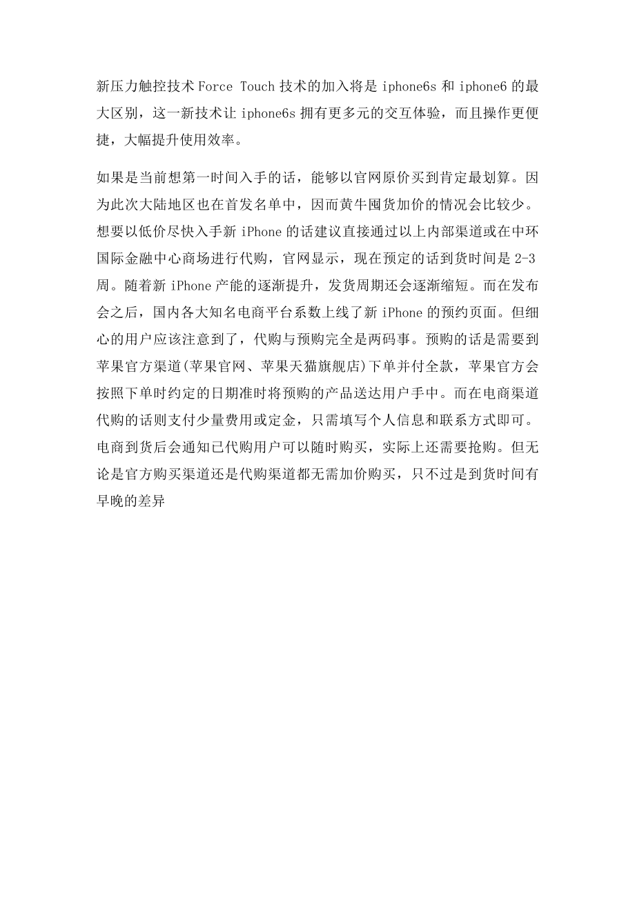 港iphone6s报价苹果6s价格多少钱.docx_第2页