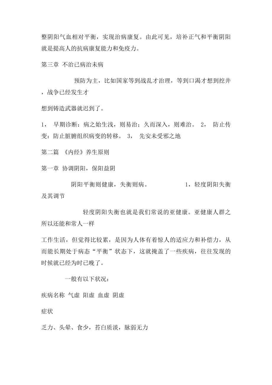 皇帝内经养生要诀.docx_第2页