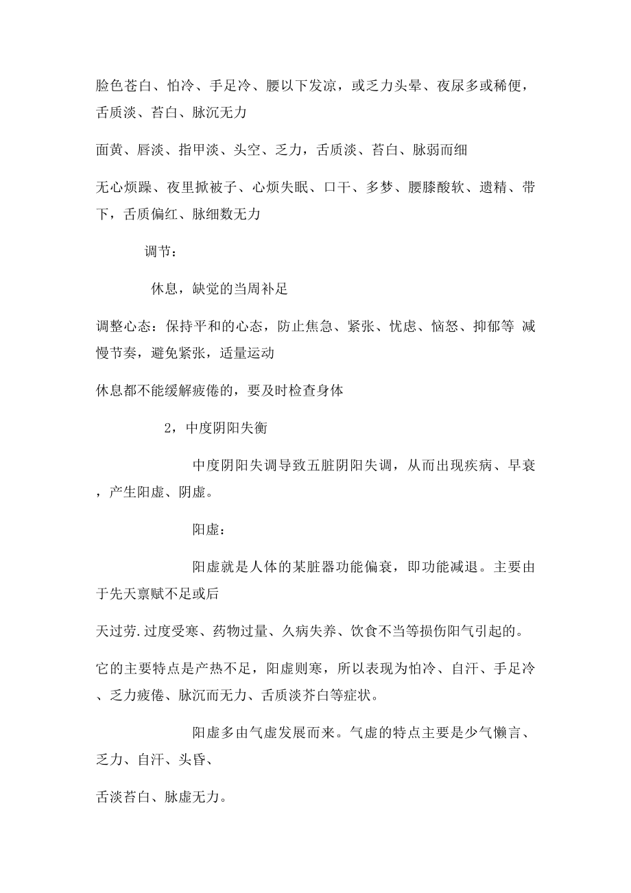 皇帝内经养生要诀.docx_第3页