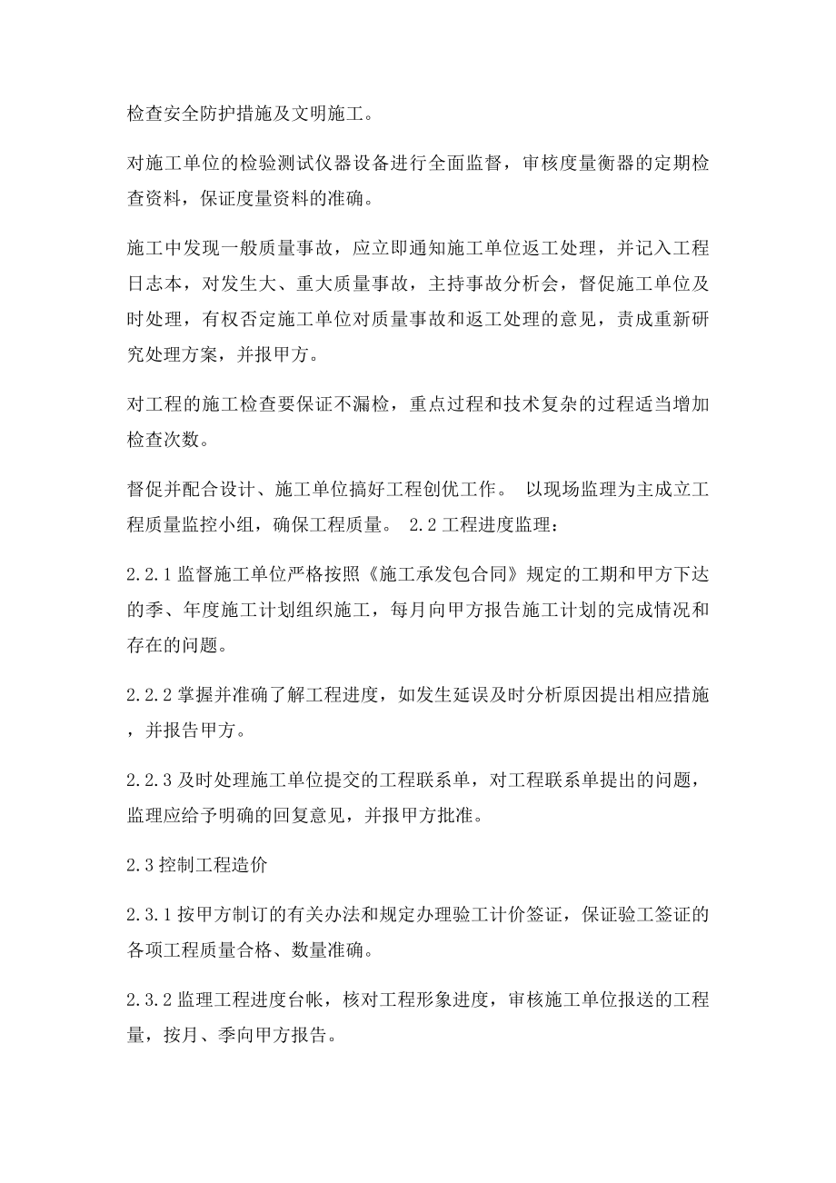 监理合同专用条款.docx_第3页