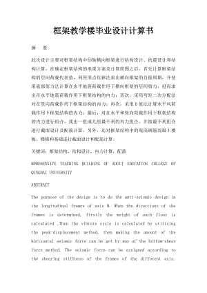 框架教学楼毕业设计计算书.docx