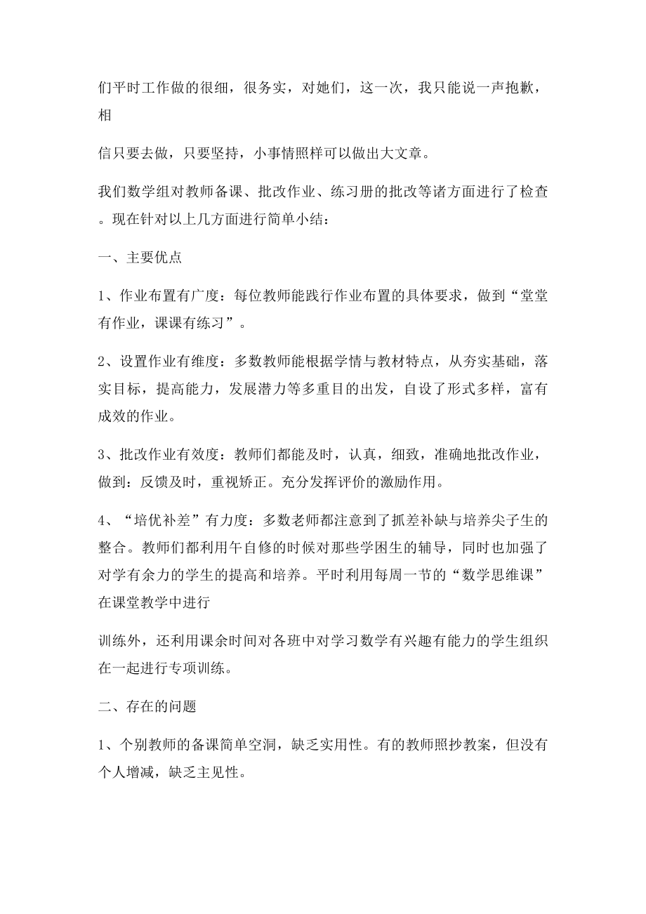 期末数学教研组教学常规检查反馈小结.docx_第2页