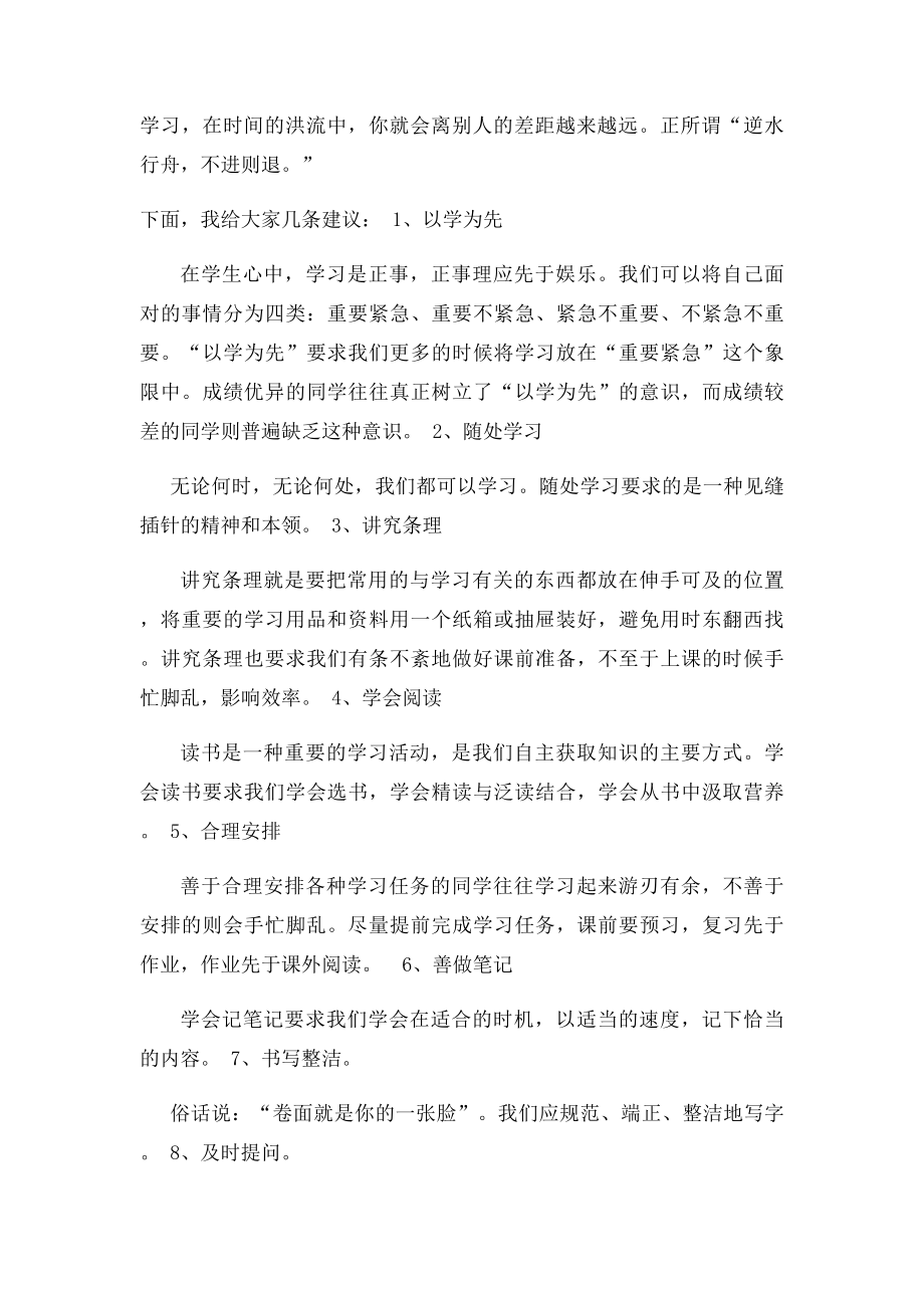 珍惜时间努力学习演讲稿.docx_第2页