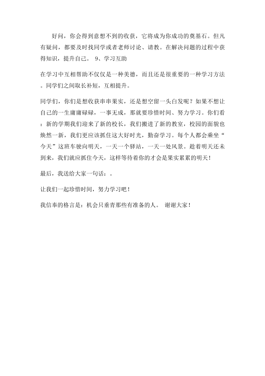 珍惜时间努力学习演讲稿.docx_第3页