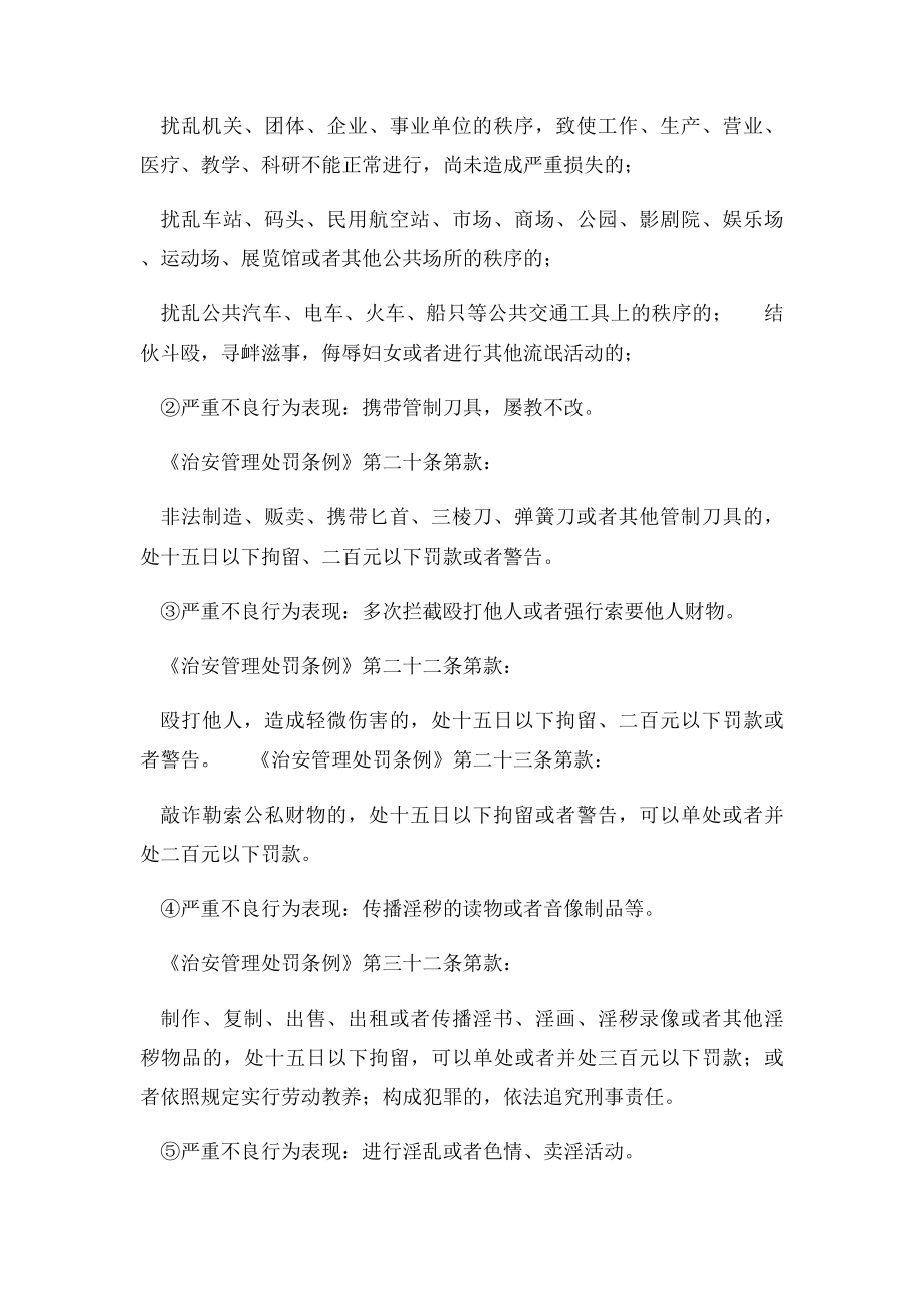 未成年人的不良行为和严重不良行为.docx_第2页