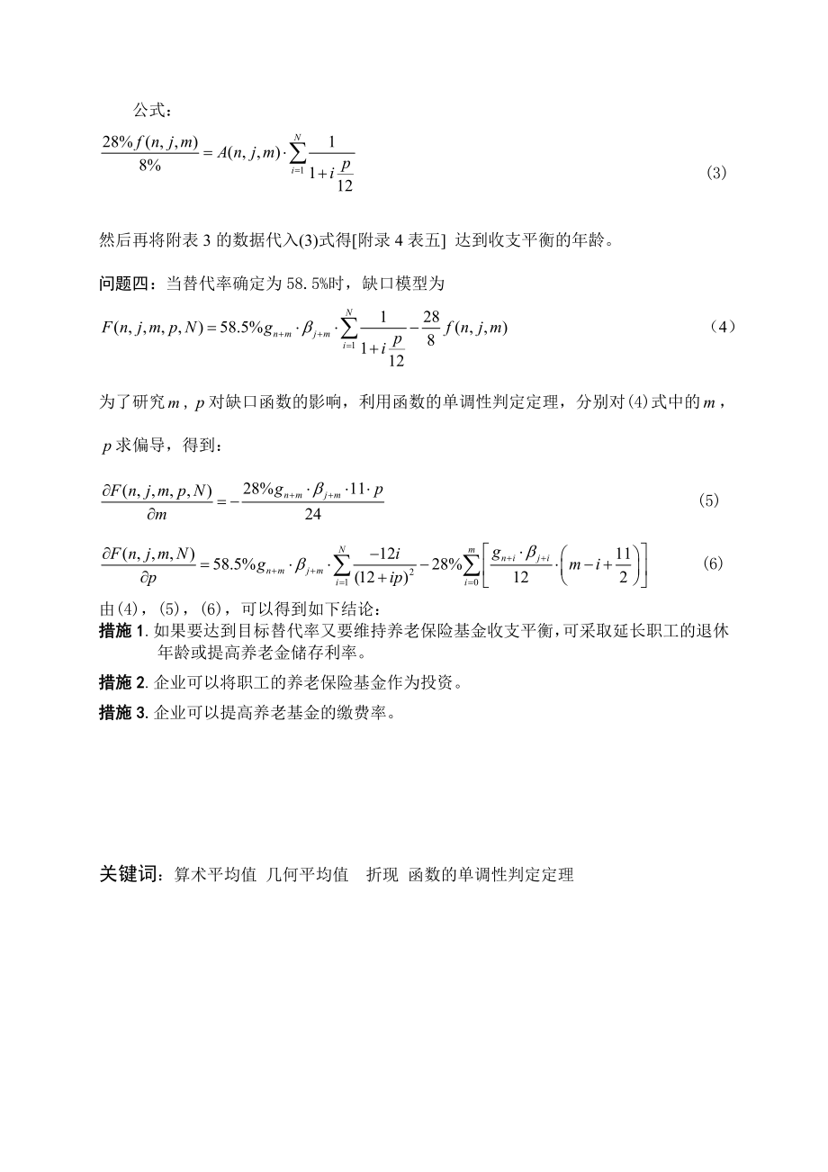 全国大学生数学建模论文企业退休职工养老金制度的改革.doc_第2页