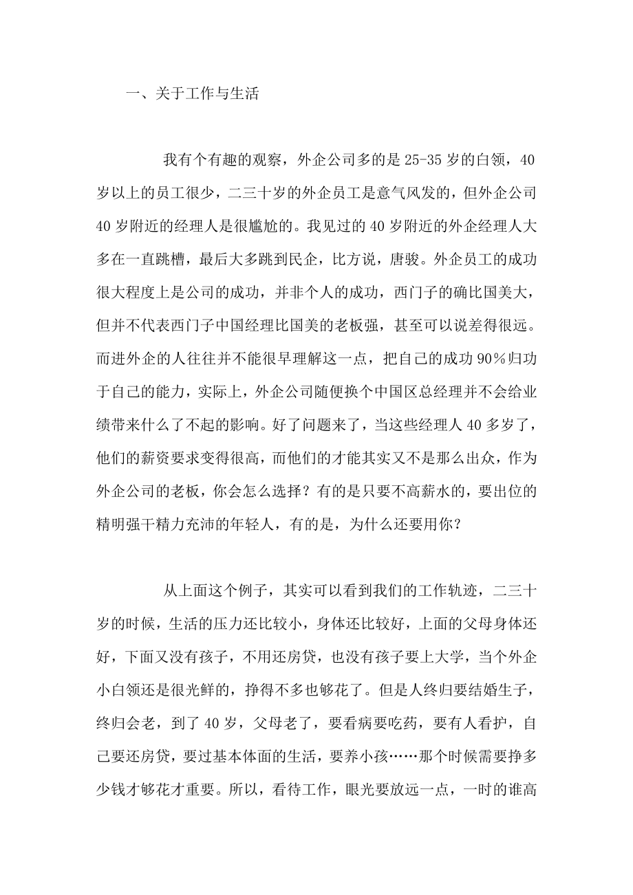 HP大中华区总裁孙振耀退休感言.doc_第2页