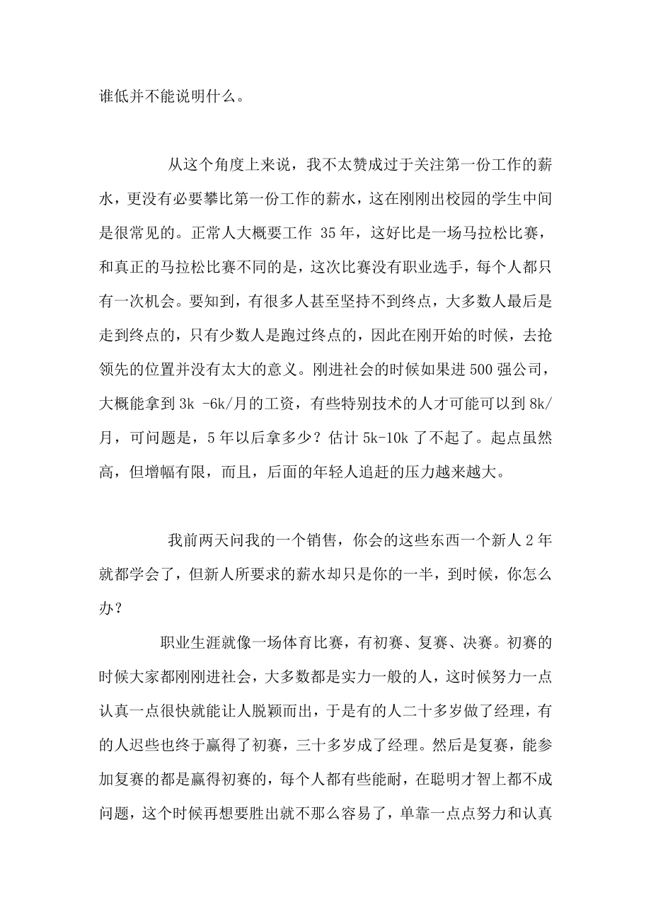 HP大中华区总裁孙振耀退休感言.doc_第3页