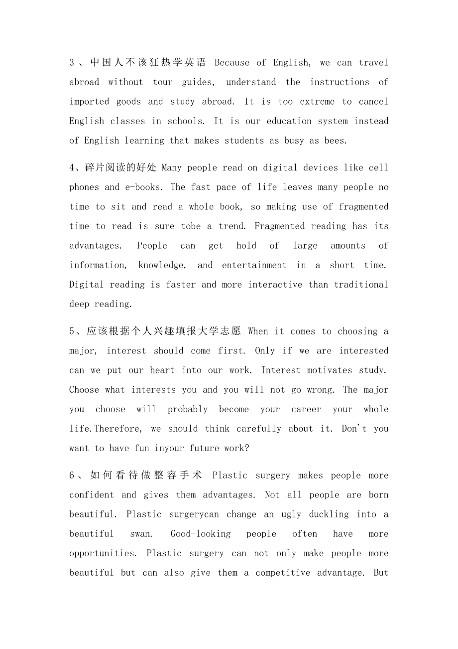 演讲的热点话题的精美段落.docx_第2页