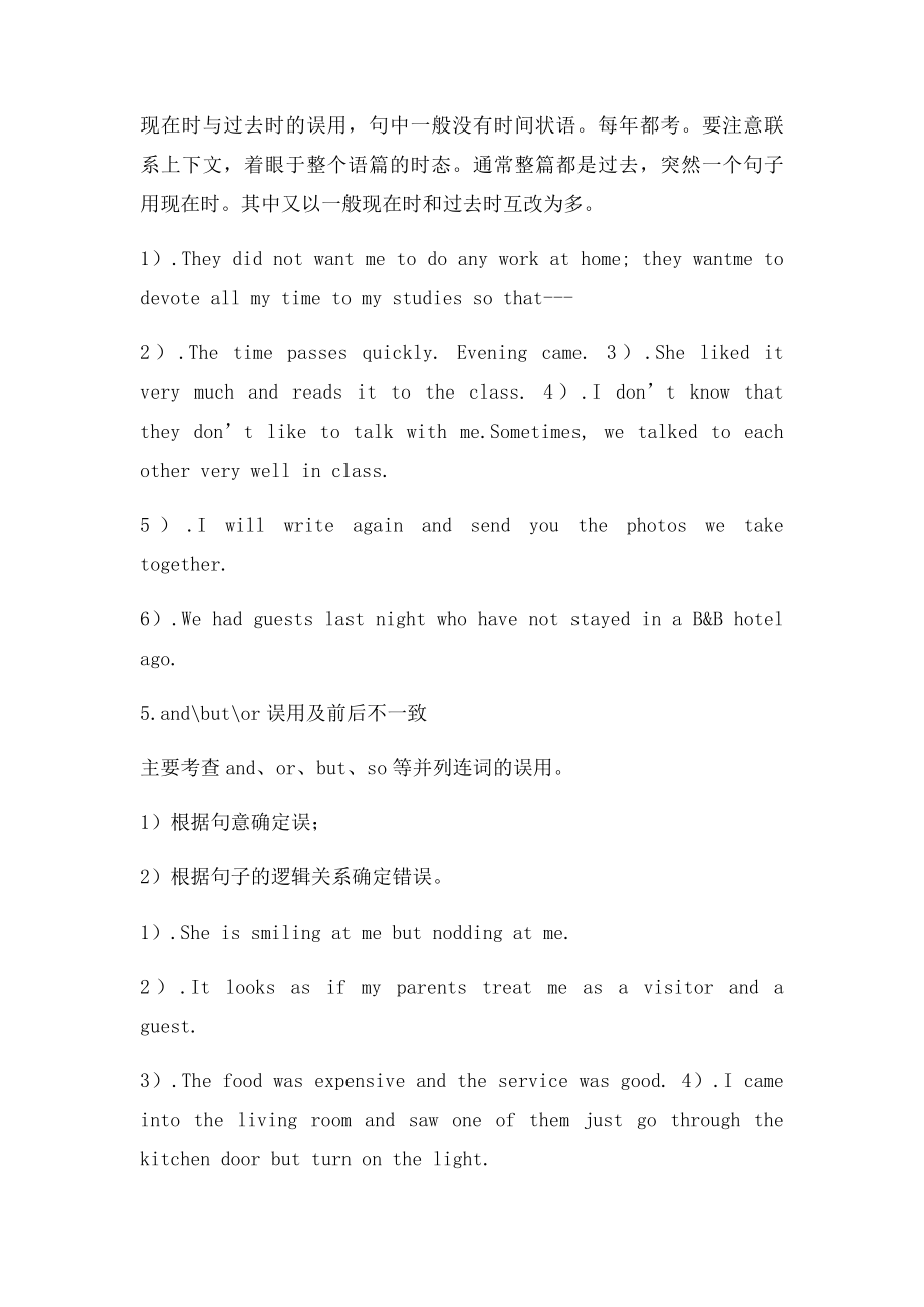 短文改错的常见考点和解题方法.docx_第3页