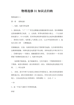 物理选修31知识点归纳.docx