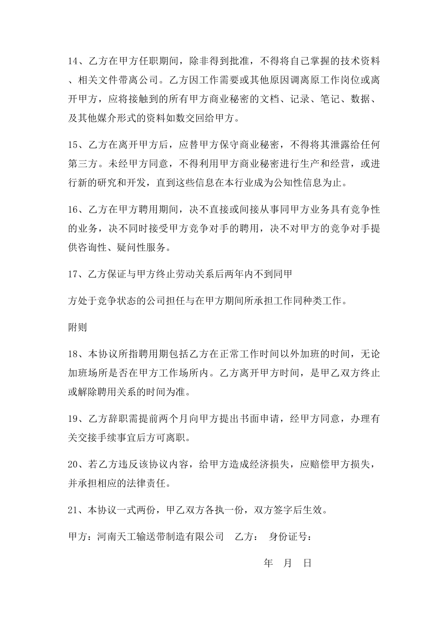 知识产权归属协议.docx_第3页